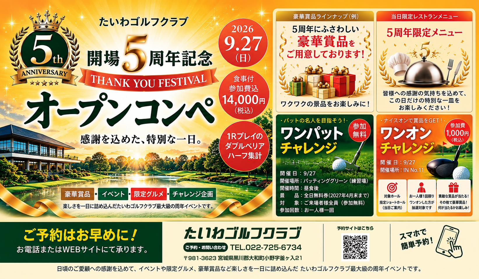 5周年コンペ案内